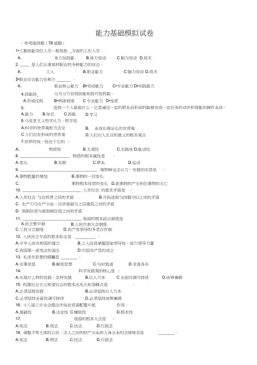 机关事业单位工勤技能岗位等级考核模拟试题-职业能力