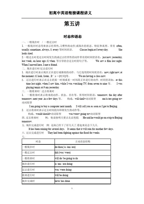 初高中英语衔接课程讲义5