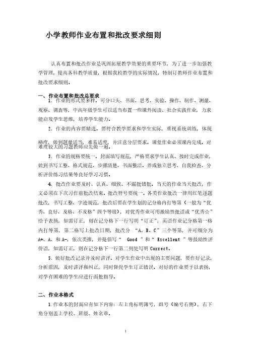 教师作业布置和批改要求细则