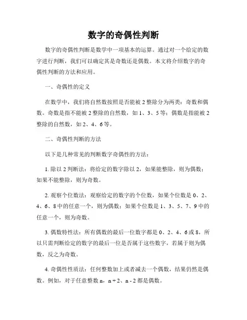 数字的奇偶性判断