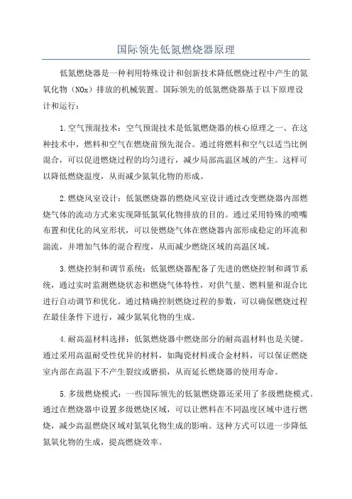 国际领先低氮燃烧器原理
