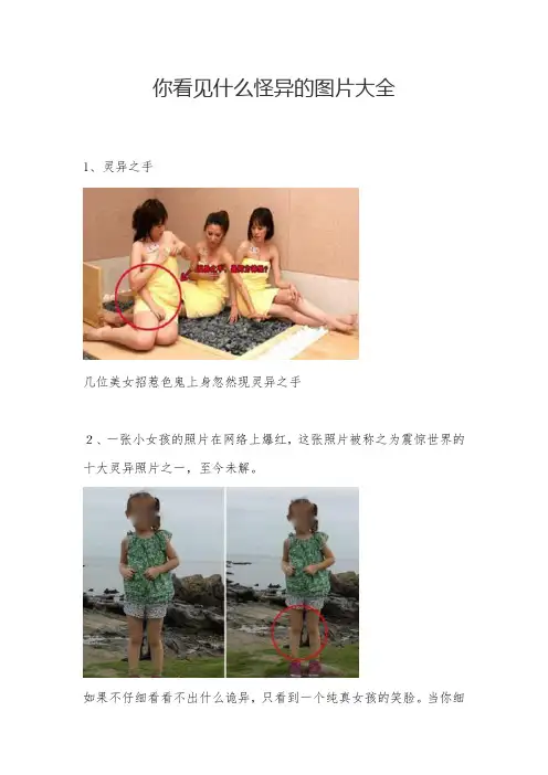 你看见什么怪异的图片大全
