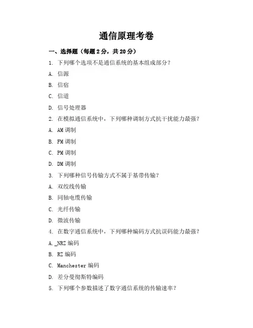 通信原理考卷