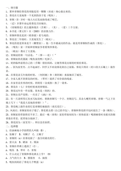 青铜葵花练习题及答案