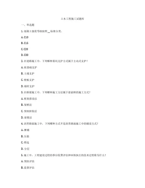 土木工程施工试题库