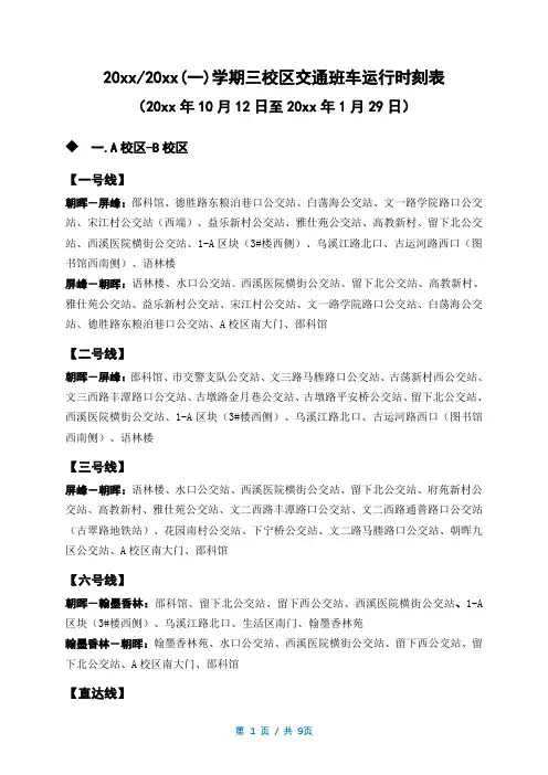 校区交通班车运行时刻表(模板)