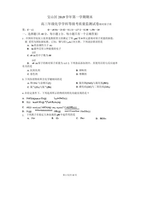 上海宝山区2019-2020学年高三第一学期高中等级考化学一模试卷