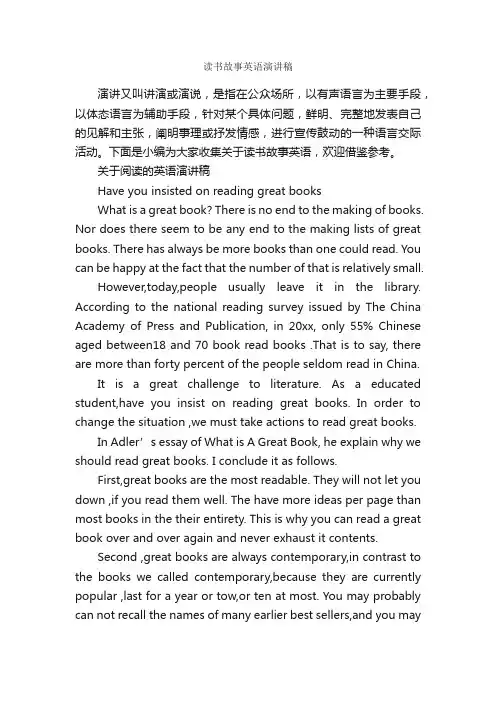 读书故事英语演讲稿_演讲稿写作_