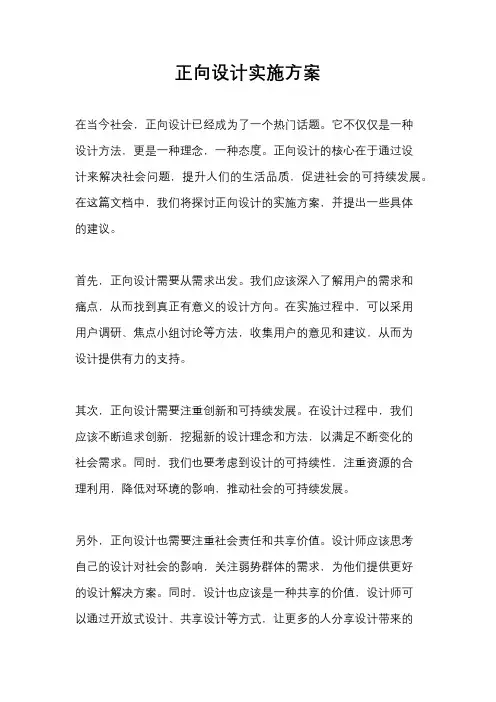 正向设计实施方案
