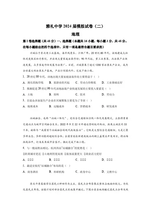 湖南省长沙市雅礼中学2024届高三下学期模拟试卷(二) 地理试题(含解析)