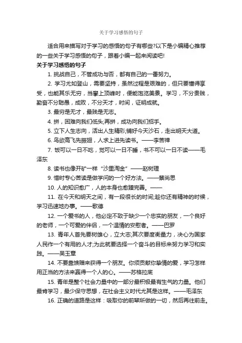关于学习感悟的句子_经典句子