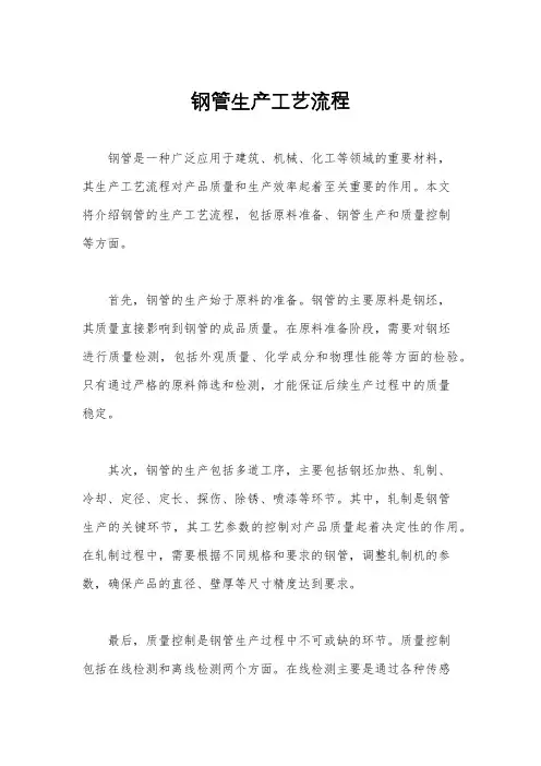钢管生产工艺流程