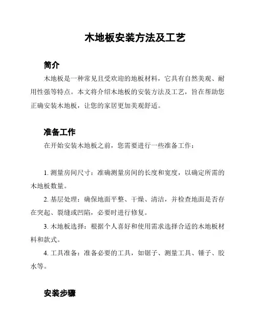 木地板安装方法及工艺