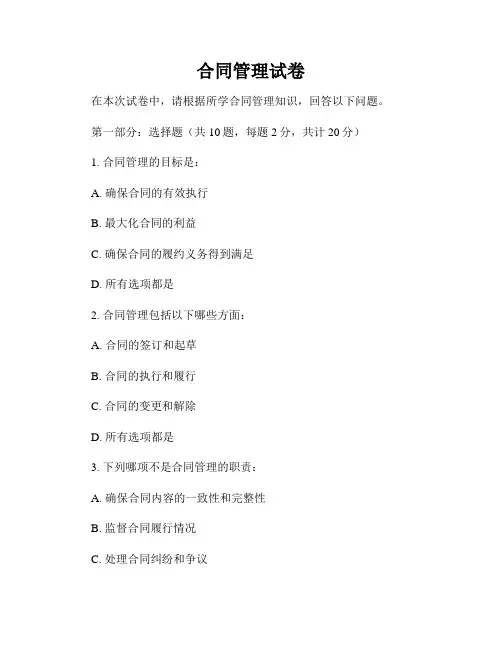 合同管理试卷