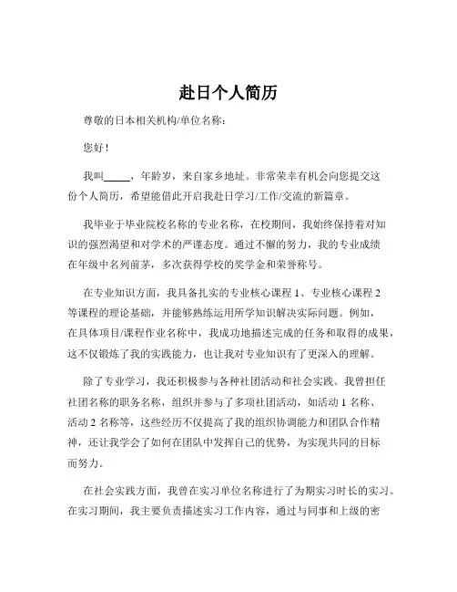 赴日个人简历