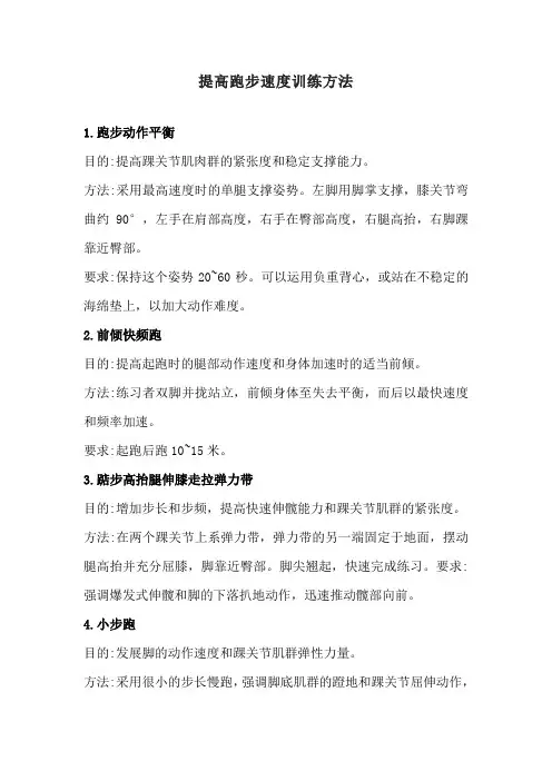 提高跑步速度训练方法