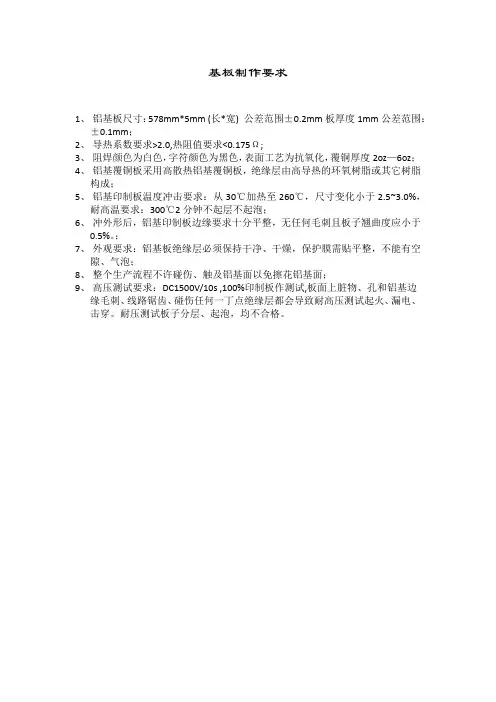铝基板制作要求