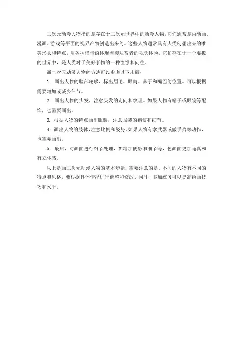 二次元动漫人物怎么画