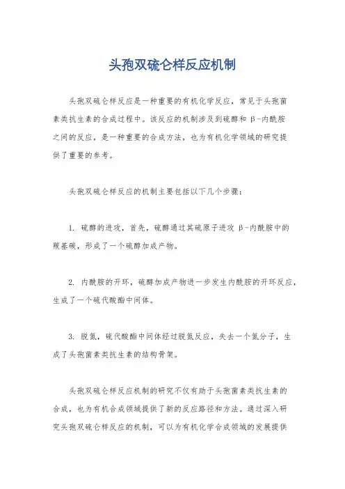 头孢双硫仑样反应机制