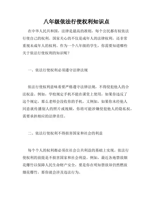 八年级依法行使权利知识点