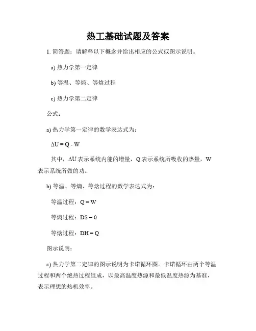 热工基础试题及答案