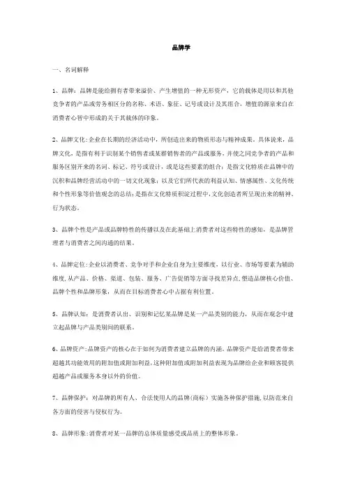品牌学期末考试复习题