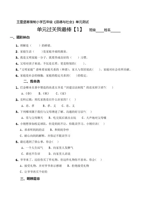 浙教版五年级品社上册第一单元测试卷