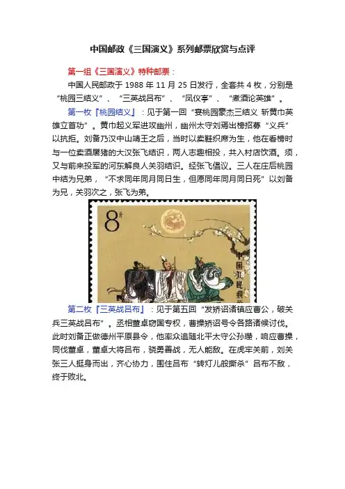 中国邮政《三国演义》系列邮票欣赏与点评