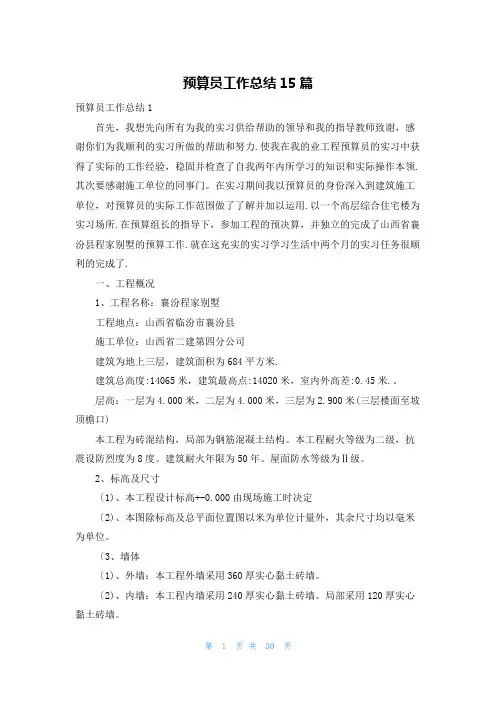 预算员工作总结15篇