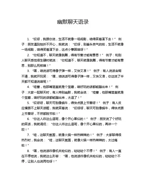 幽默聊天语录