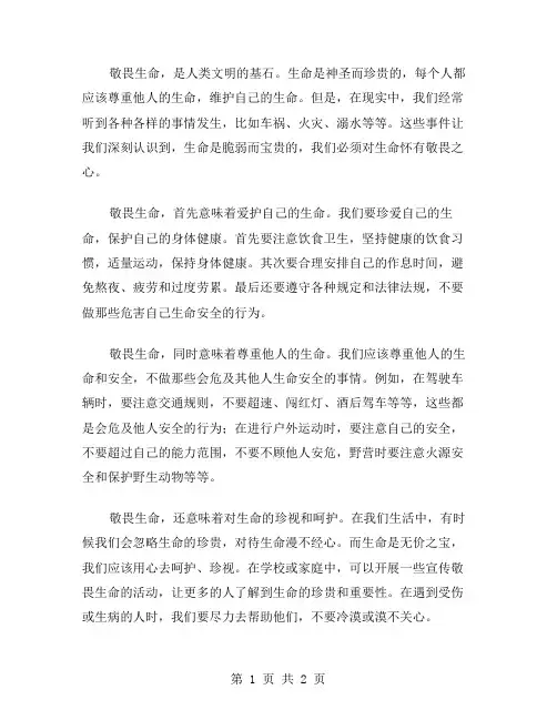 作文敬畏生命范文