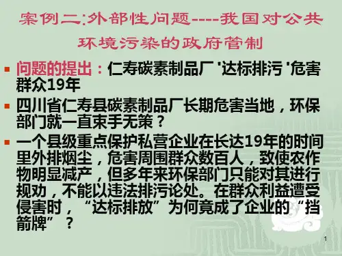 专题三案例：公共环境卫生的政府管制(外部性问题案例)