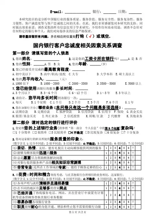 银行客户调查问卷.doc