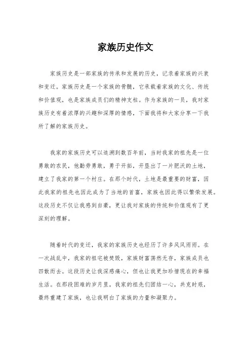 家族历史作文