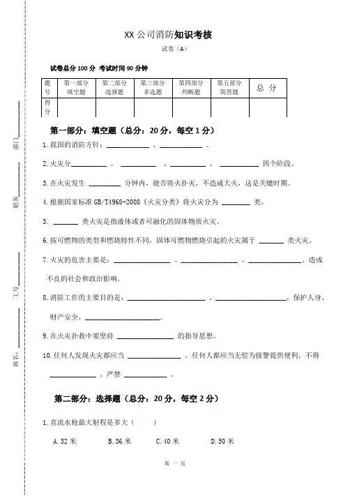 消防知识试题行业通用