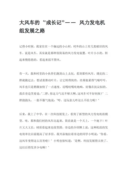 风力发电机组发展历程