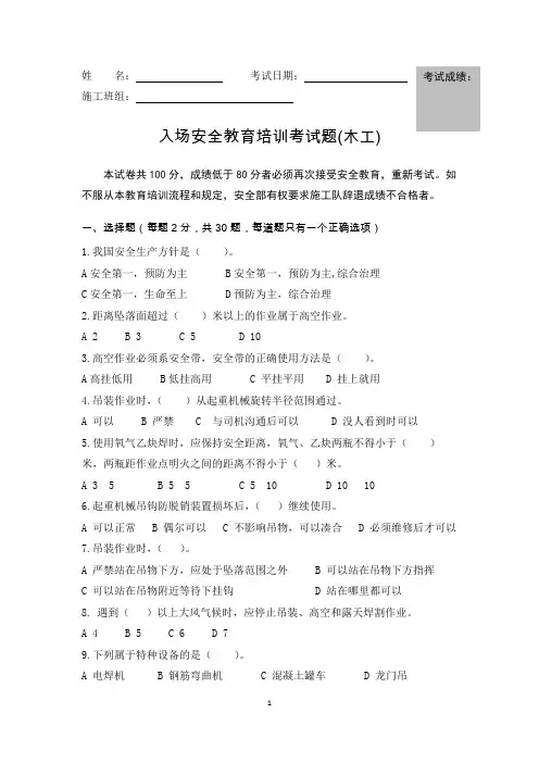 木工入场安全教育培训考试题