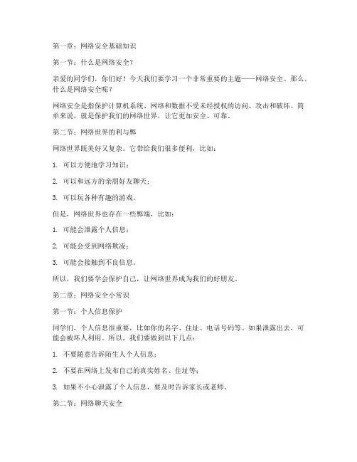 小学生网络安全教育课本