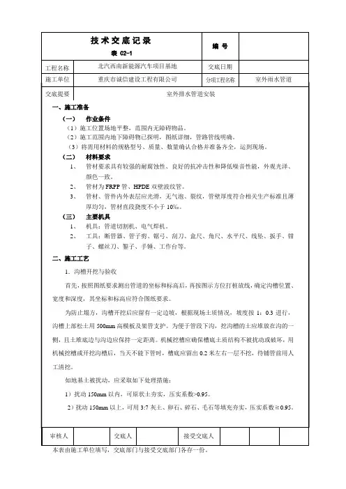 室外排水管道安装技术交底31202