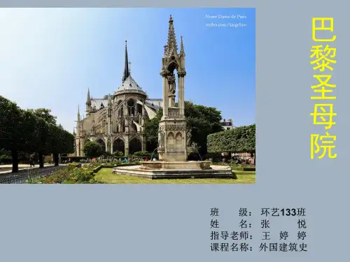 外国建筑史《巴黎圣母院》解析