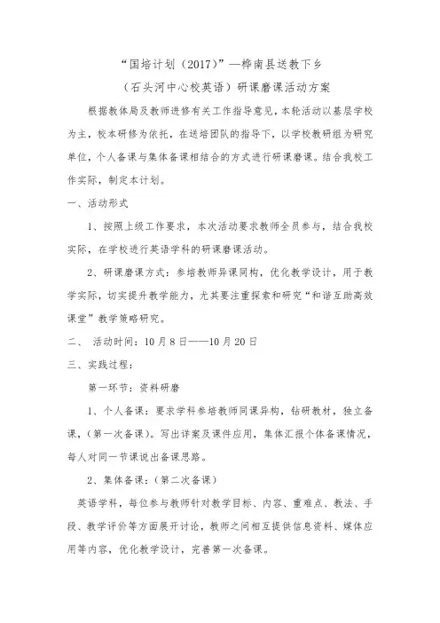 英语学科磨课研课计划