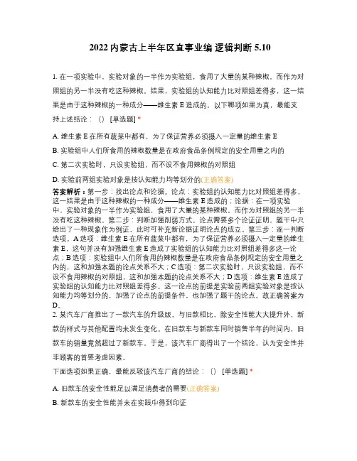 2022内蒙古上半年区直事业编 逻辑判断5