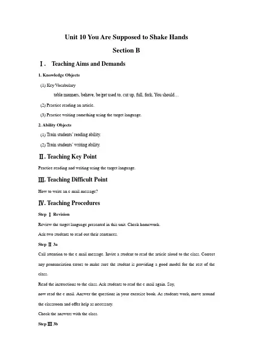人教新目标九年级英语Unit 10 You're supposed to shake hands Section B 教案