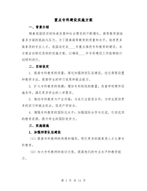 重点专科建设实施方案(三篇)