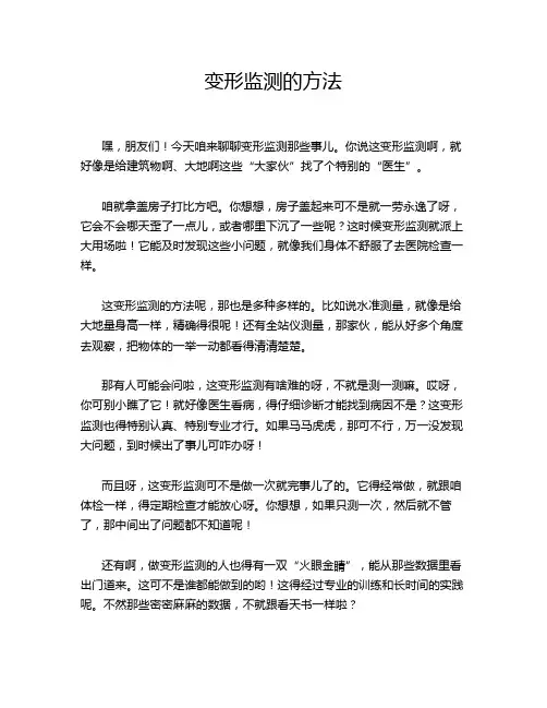变形监测的方法
