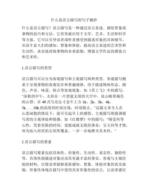什么是语言描写的句子摘抄