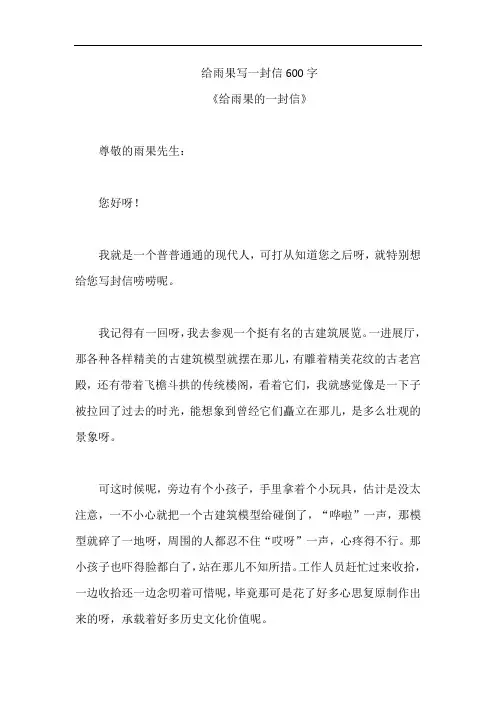 给雨果写一封信600字