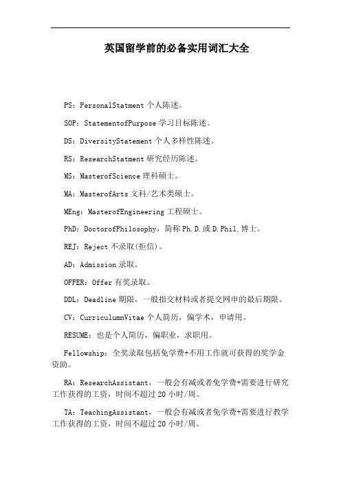 英国留学前的必备实用词汇大全