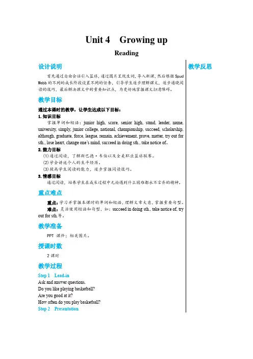 2024-2025学年译林版初中英语九年级(上)教案Unit4Reading