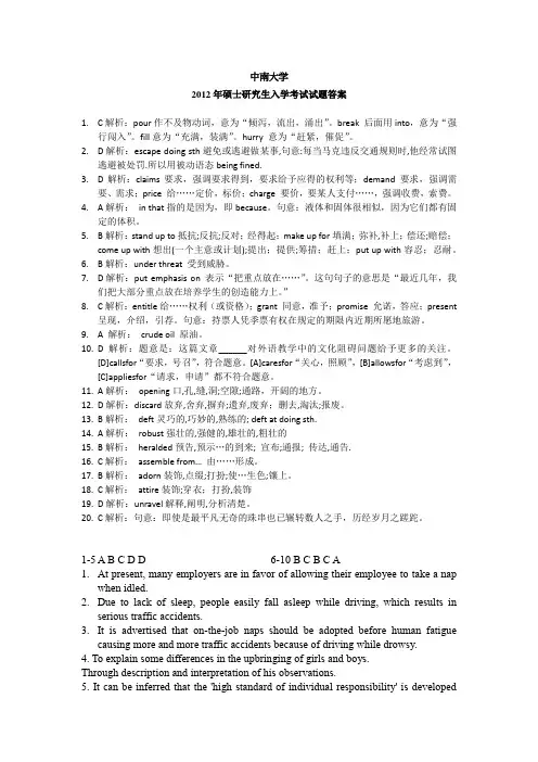中南大学2012年硕士研究生入学考试试题答案